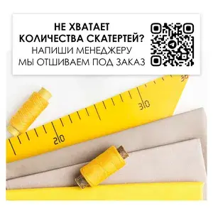 Скатерть канвас "Гамма" ванильная круглая - Фото 2