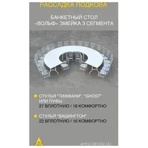Банкетный стол "Вольф" змейка  3 части белый - Фото 2